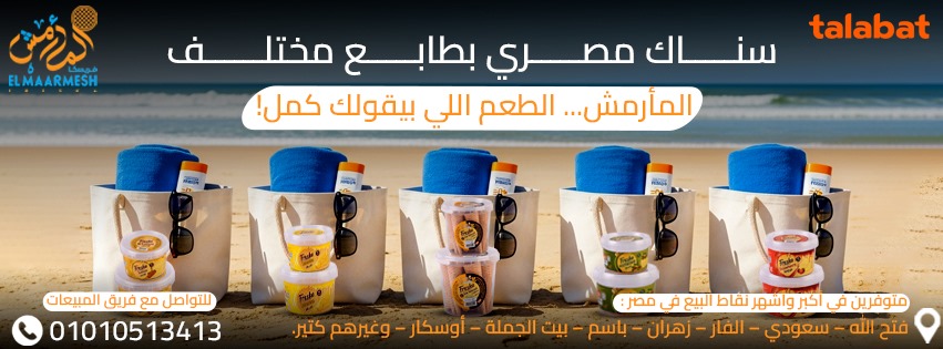 فريسكا المأرمش